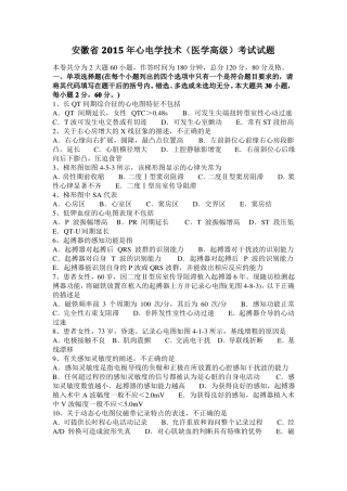 安徽2015年心电学技术医学高级考试试题