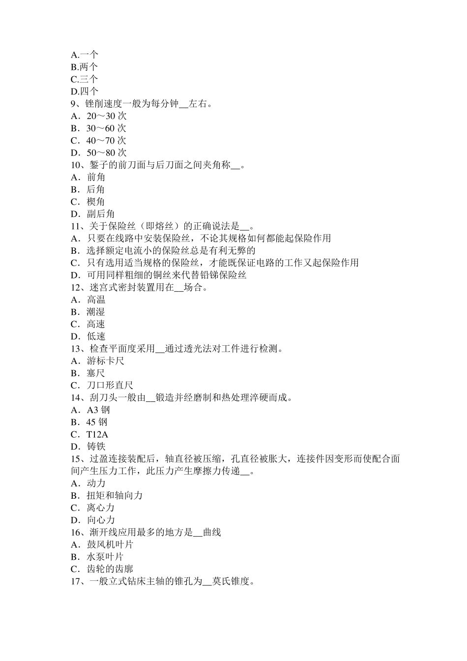 安徽2015年机修钳工中级理论考试试题_第2页