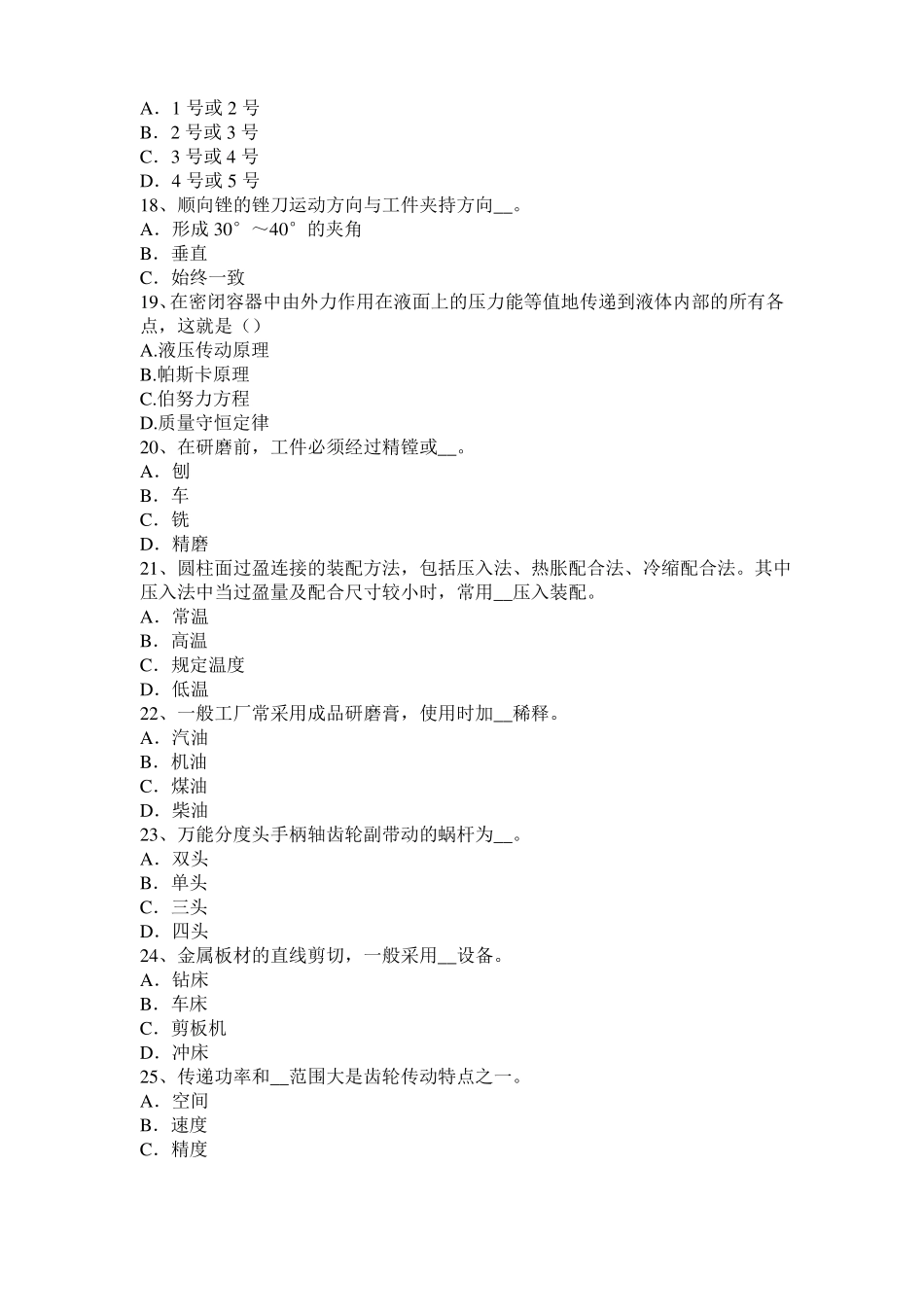 安徽2015年机修钳工中级理论考试试题_第3页