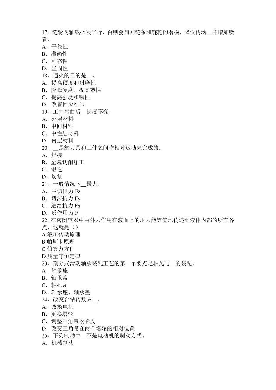 安徽2015年机修钳工考试题_第3页