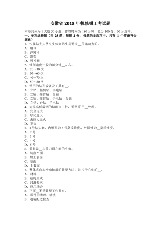 安徽2015年机修钳工考试题