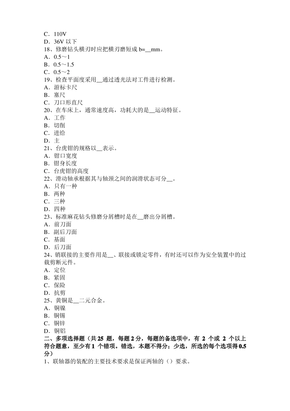 安徽2015年机修钳工高级理论考试试卷_第3页