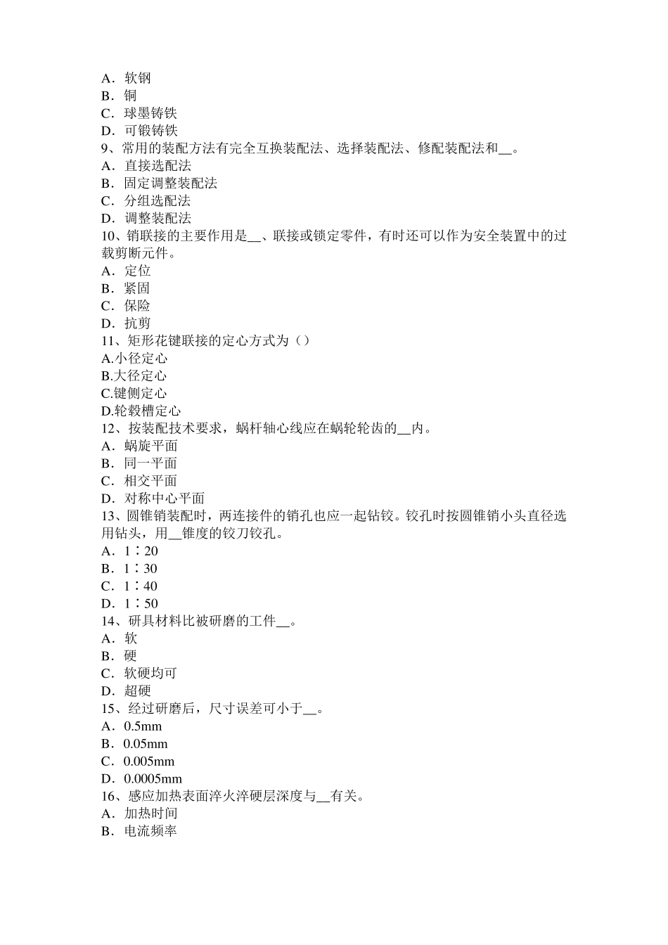 安徽2015年机修钳工模拟试题_第2页