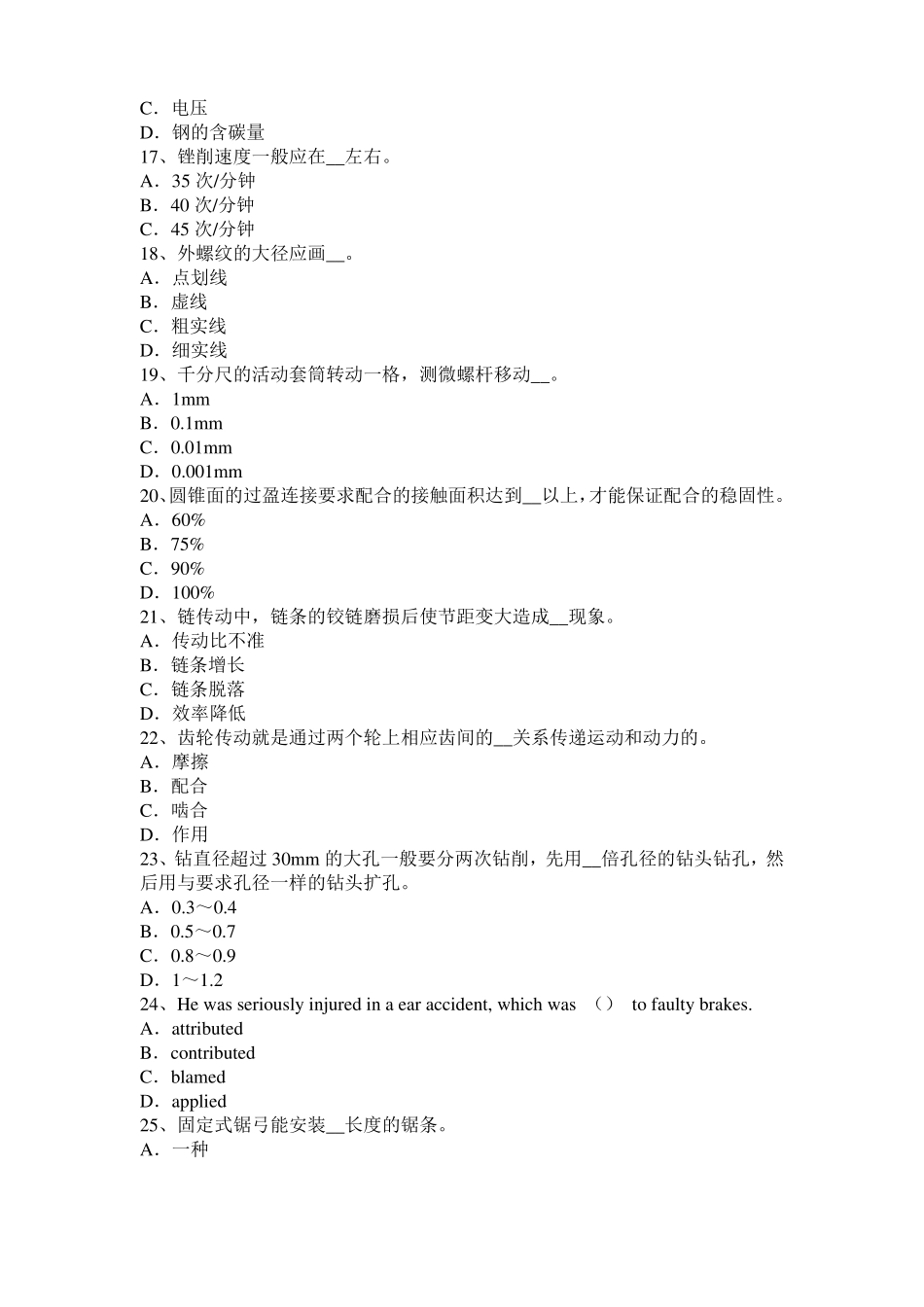 安徽2015年机修钳工模拟试题_第3页