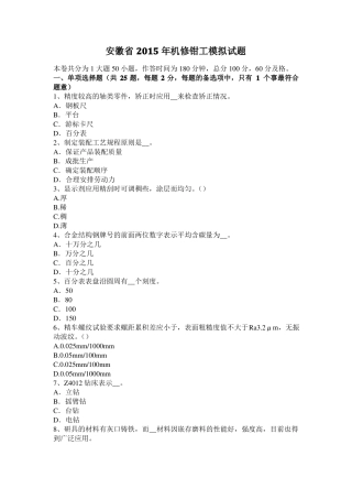 安徽2015年机修钳工模拟试题