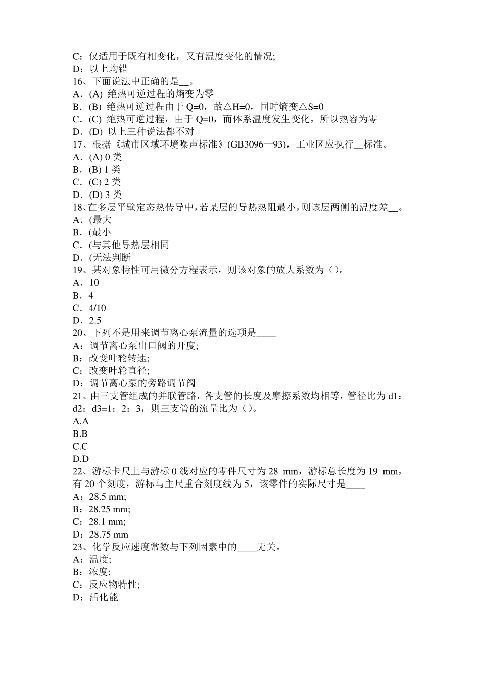 安徽2015年注册化工工程师：脱蜡工艺模拟试题_第3页