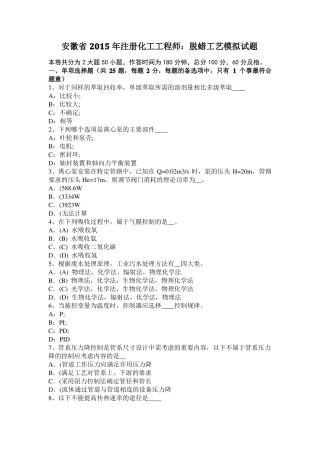 安徽2015年注册化工工程师：脱蜡工艺模拟试题