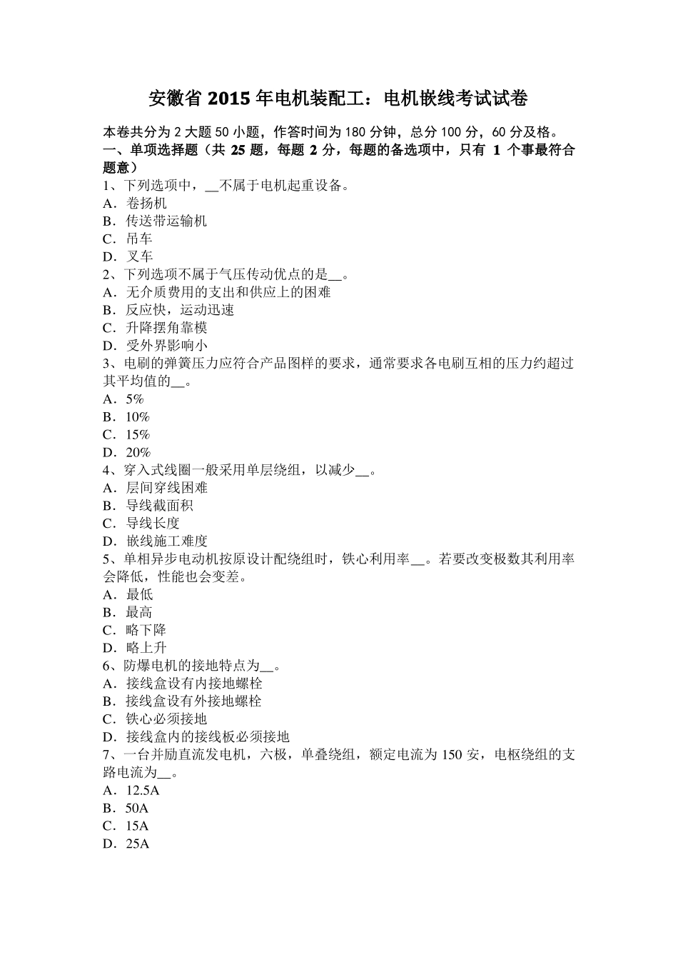 安徽2015年电机装配工：电机嵌线考试试卷_第1页