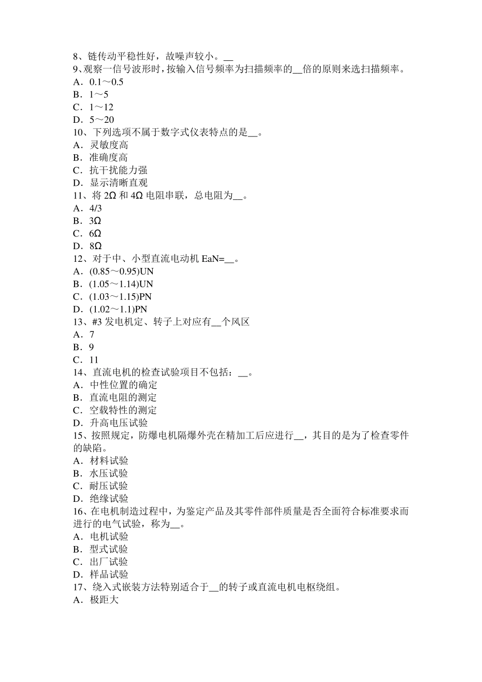 安徽2015年电机装配工：电机嵌线考试试卷_第2页