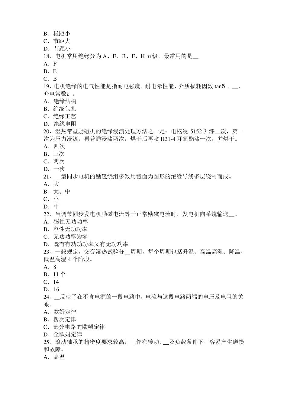 安徽2015年电机装配工：电机嵌线考试试卷_第3页