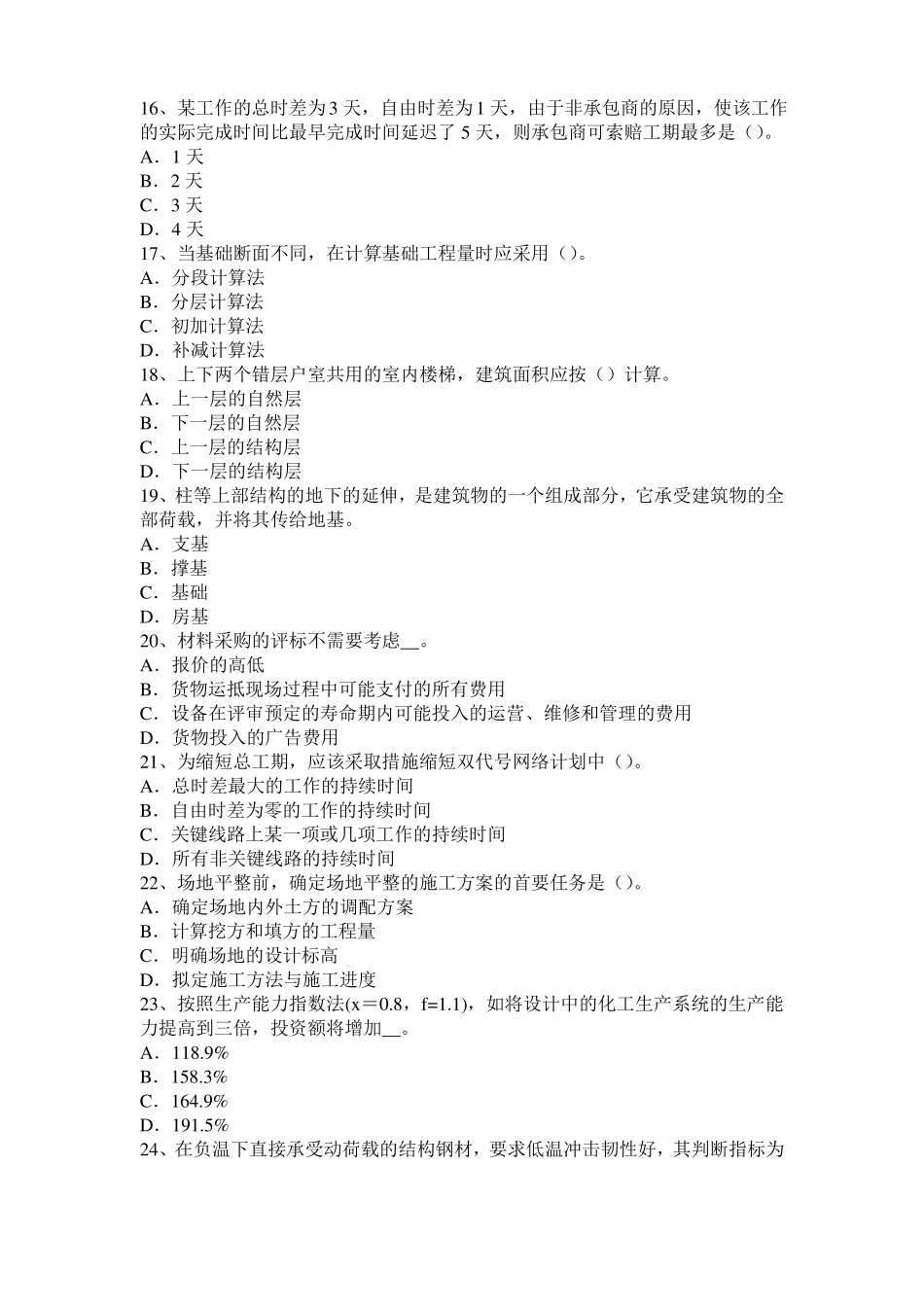 安徽2015年造价工程师土建计量：建筑装饰涂料考试题_第3页