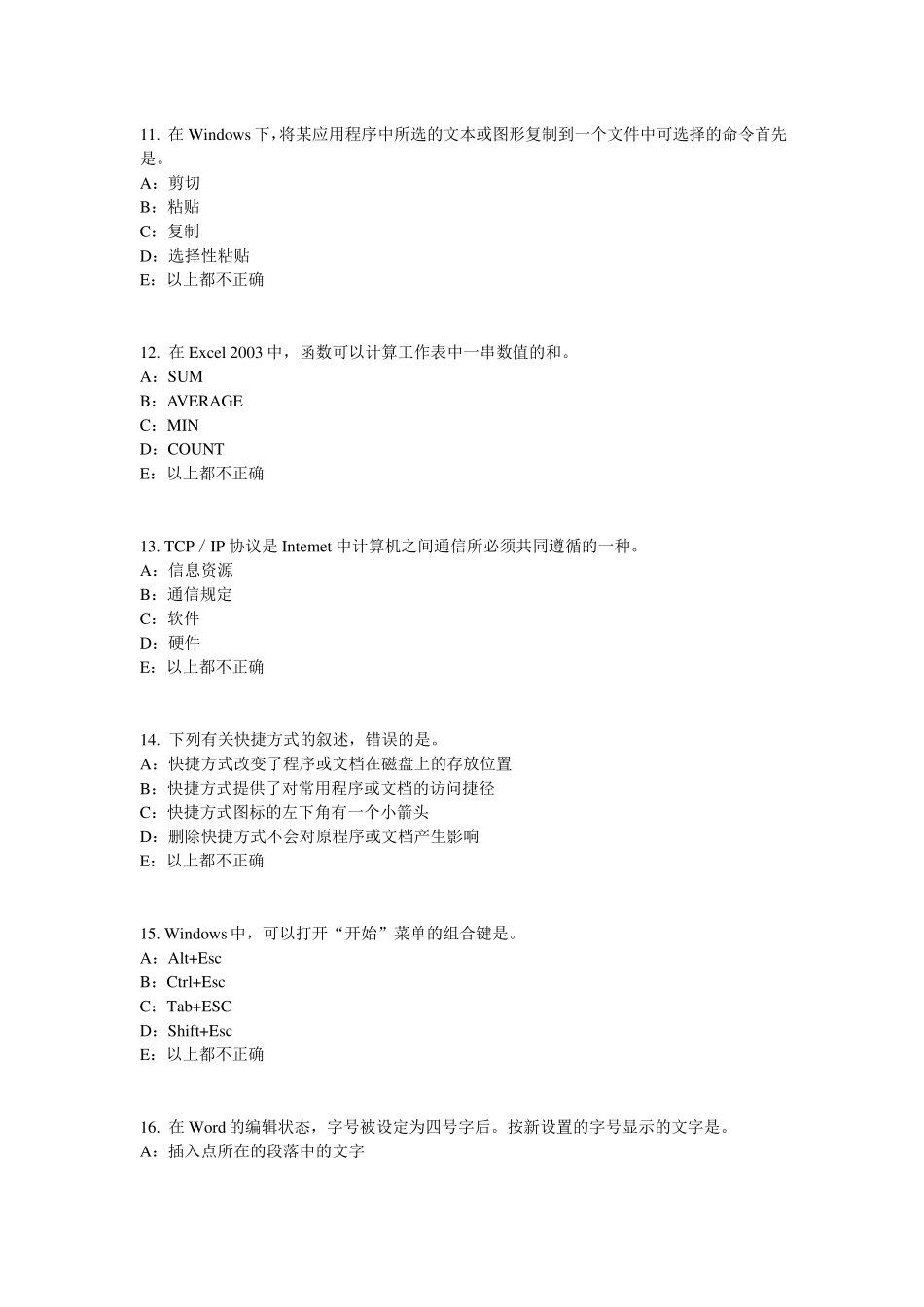 安徽2015年货币银行学：金融体系考试题_第3页