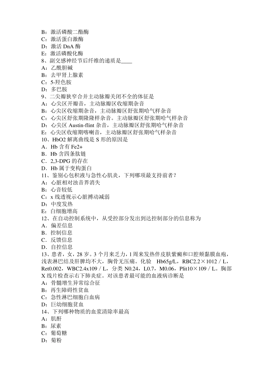 安徽2015年考研心理学基础笔记：记忆对场合和状态的依存性试题_第2页