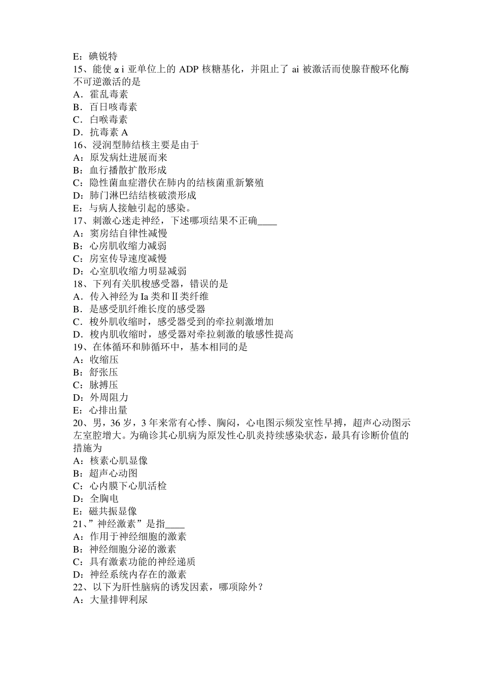 安徽2015年考研心理学基础笔记：记忆对场合和状态的依存性试题_第3页