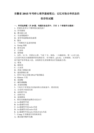安徽2015年考研心理学基础笔记：记忆对场合和状态的依存性试题