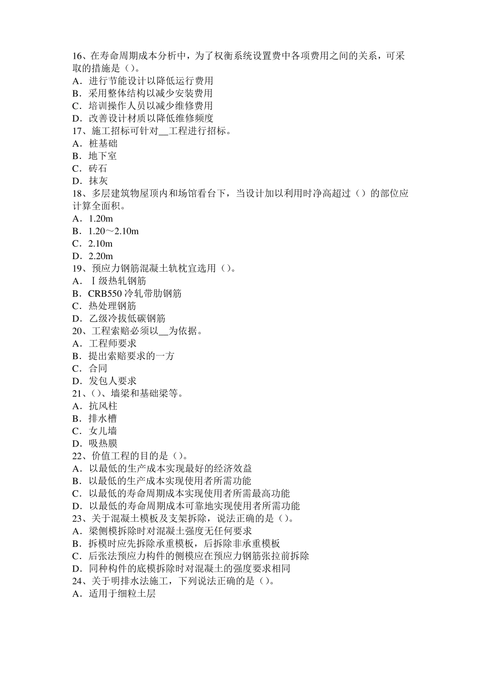 安徽2015年造价工程师土建计量：硅酸盐水泥考试题_第3页