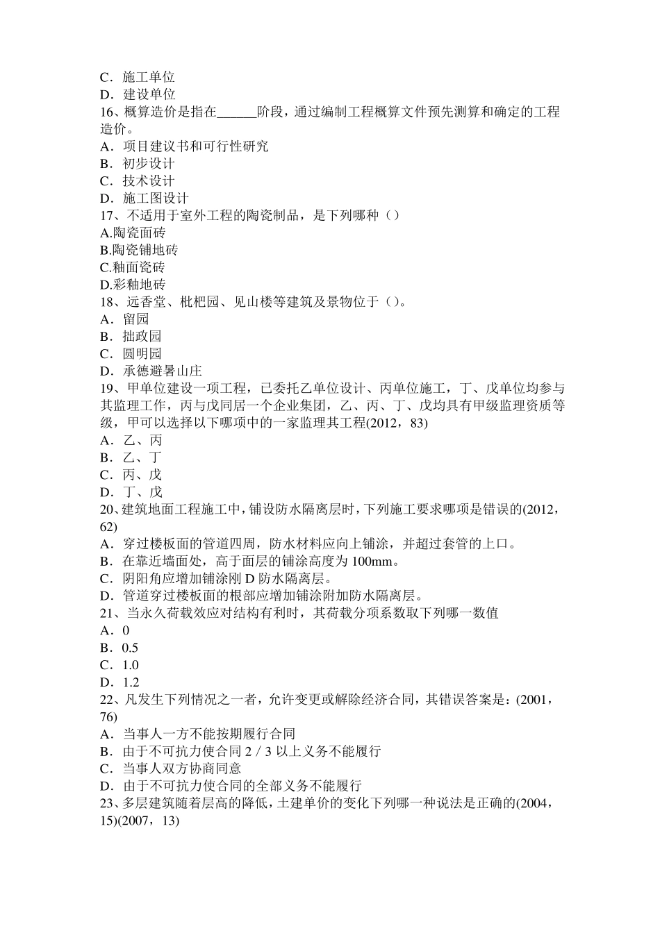 安徽2016年一级建筑师建筑材料与构造：材料的耐水性考试试题_第3页