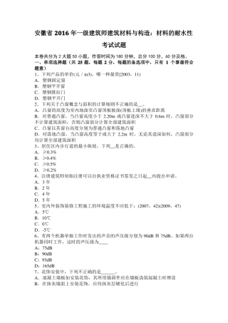 安徽2016年一级建筑师建筑材料与构造：材料的耐水性考试试题