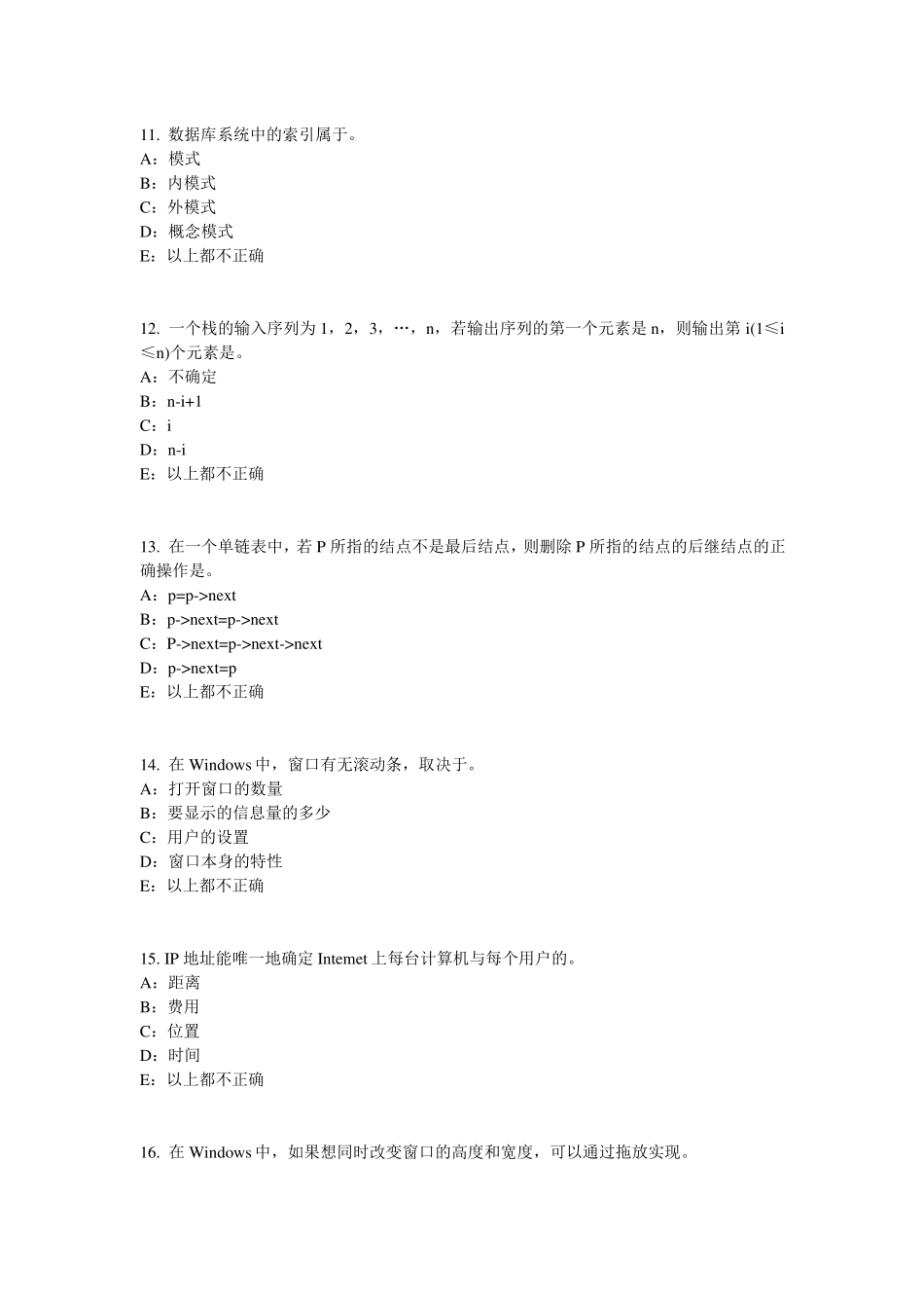 安徽2015年银行招聘性格测试题之心理抗压能力试题_第3页