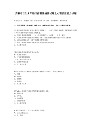 安徽2015年银行招聘性格测试题之心理抗压能力试题