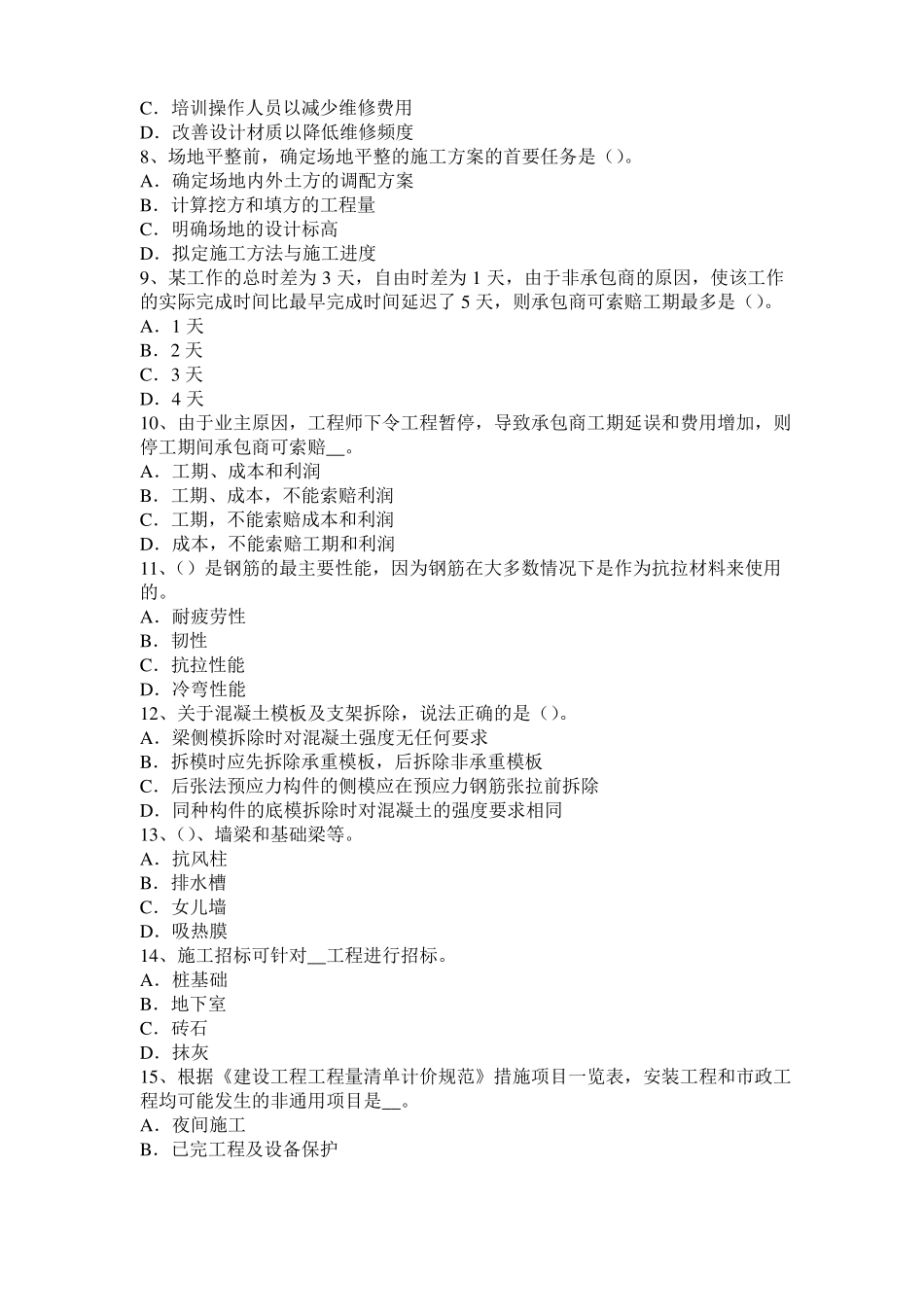 安徽2015年造价工程师土建计量：铺贴方法试题_第2页