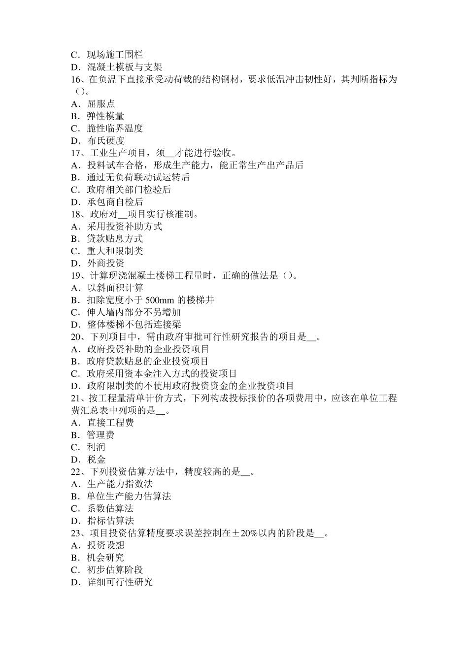 安徽2015年造价工程师土建计量：铺贴方法试题_第3页