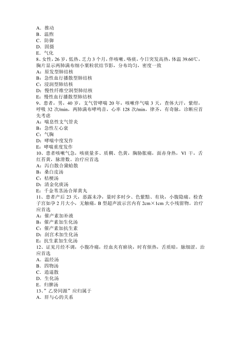 安徽2016年上半年中西医执业助理医师：骶髂关节拔伸法模拟试题_第2页