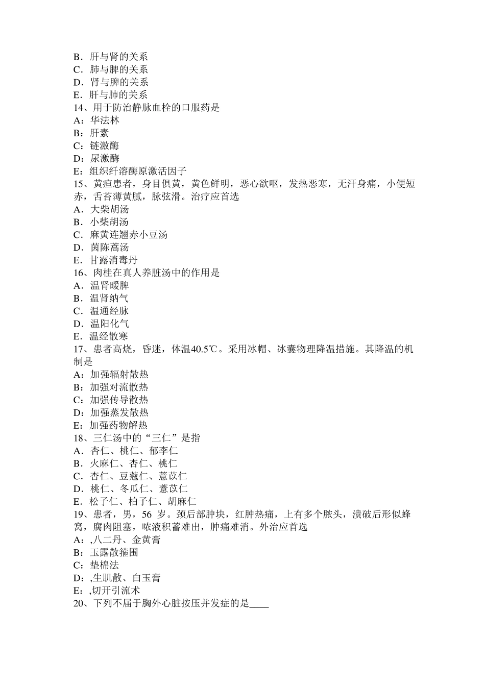 安徽2016年上半年中西医执业助理医师：骶髂关节拔伸法模拟试题_第3页