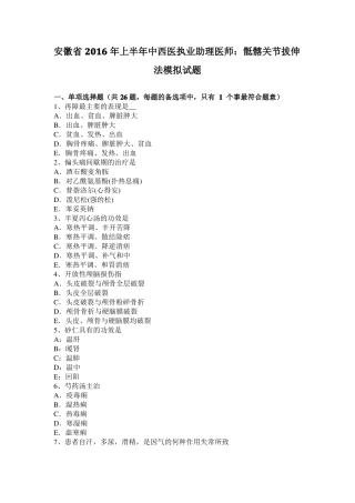 安徽2016年上半年中西医执业助理医师：骶髂关节拔伸法模拟试题