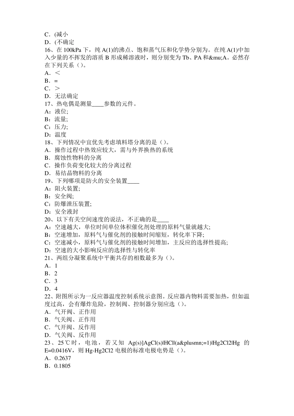 安徽2016年上半年化工工程师专业基础考点：磁力泵试题_第3页