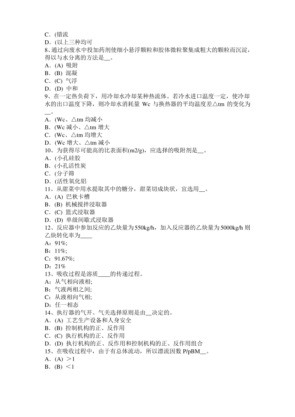 安徽2016年上半年化工工程师基础：摆线齿轮泵选型一般步骤考试试题_第2页