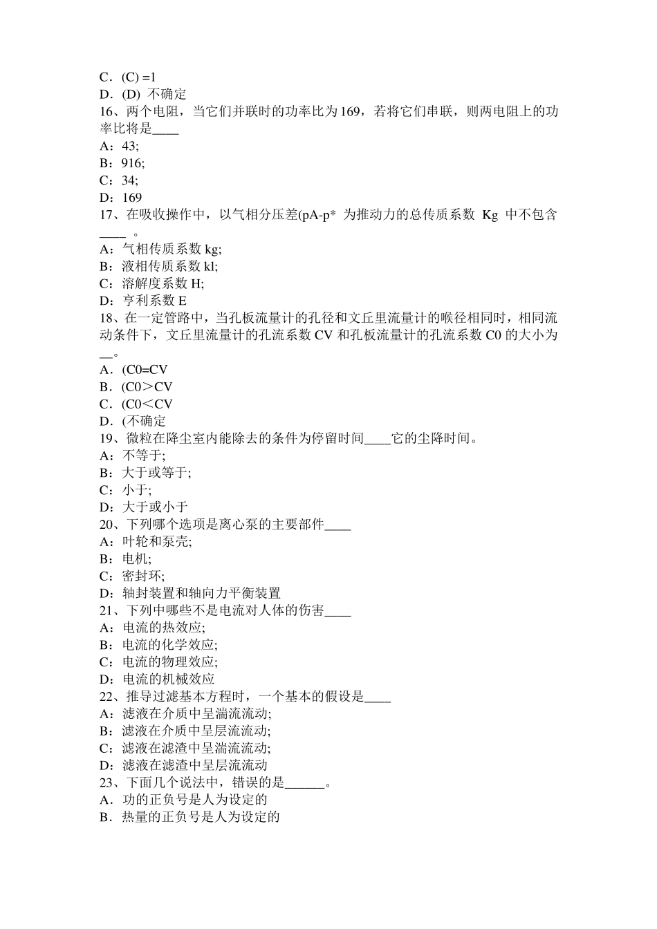 安徽2016年上半年化工工程师基础：摆线齿轮泵选型一般步骤考试试题_第3页