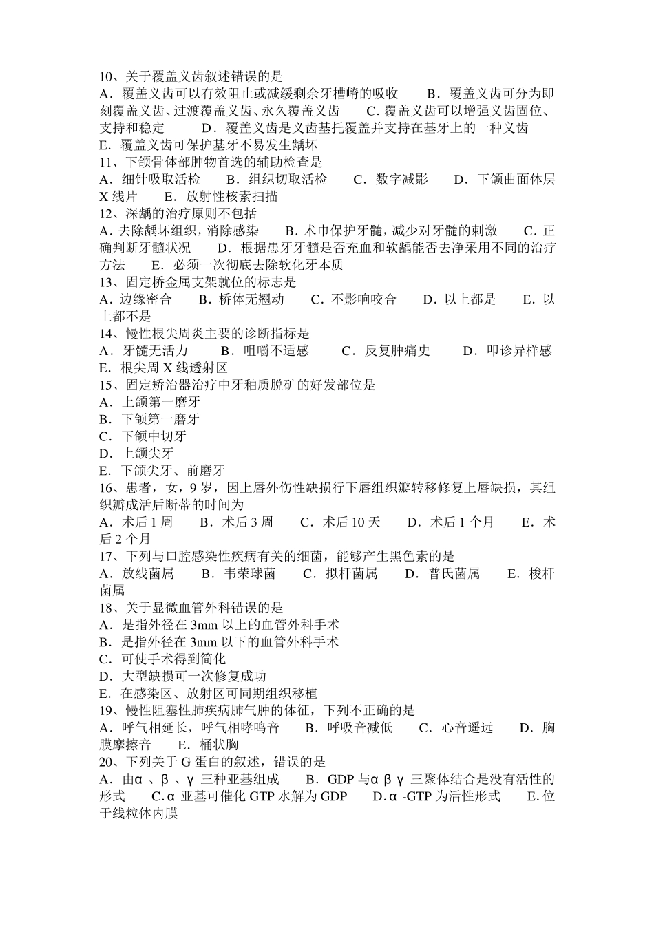安徽2016年上半年口腔执业医师：腭部发育的异常模拟试题_第2页