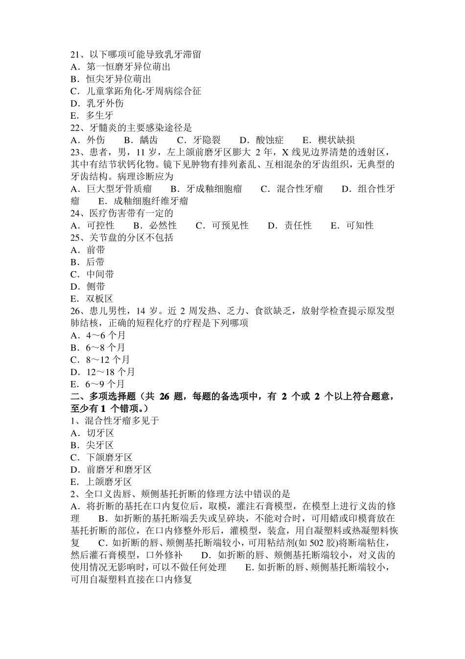 安徽2016年上半年口腔执业医师：腭部发育的异常模拟试题_第3页