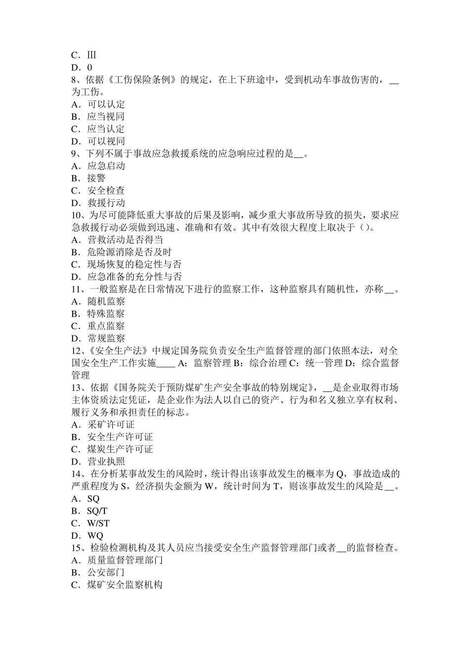 安徽2016年上半年安全工程师安全生产：配电屏盘上的配电线路考试试题_第2页