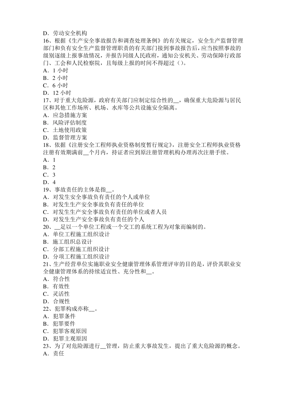 安徽2016年上半年安全工程师安全生产：配电屏盘上的配电线路考试试题_第3页