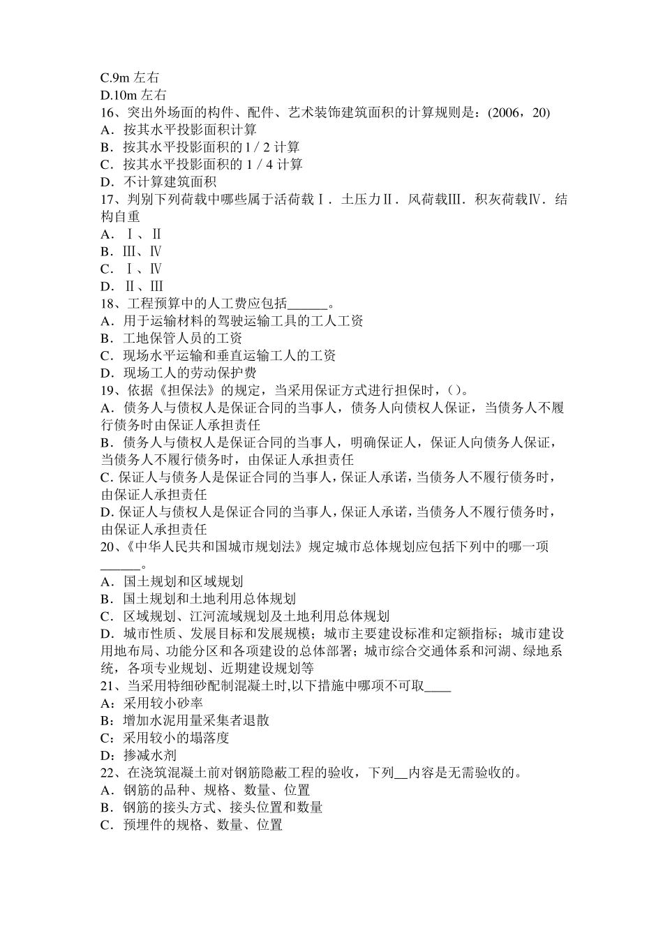 安徽2016年上半年建筑经济施工与设计业务管理知识点8模拟试题_第3页