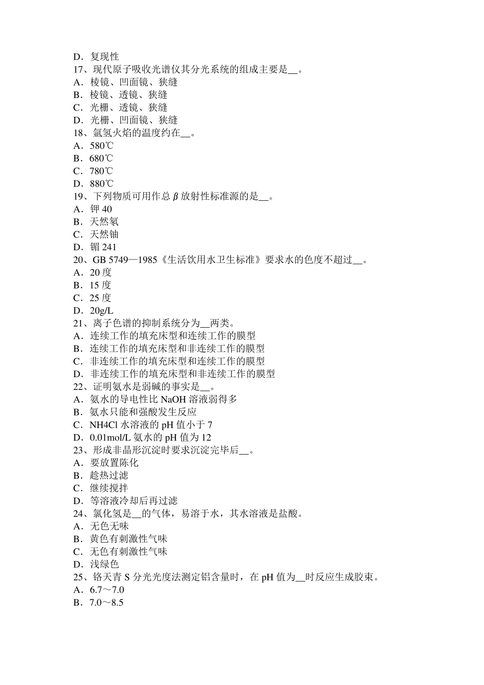 安徽2016年上半年水质检验初级工技能操作模拟试题_第3页