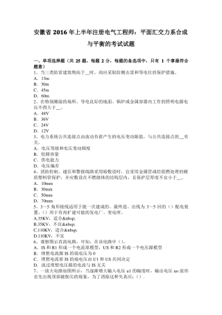 安徽2016年上半年注册电气工程师：平面汇交力系合成与平衡的考试试题