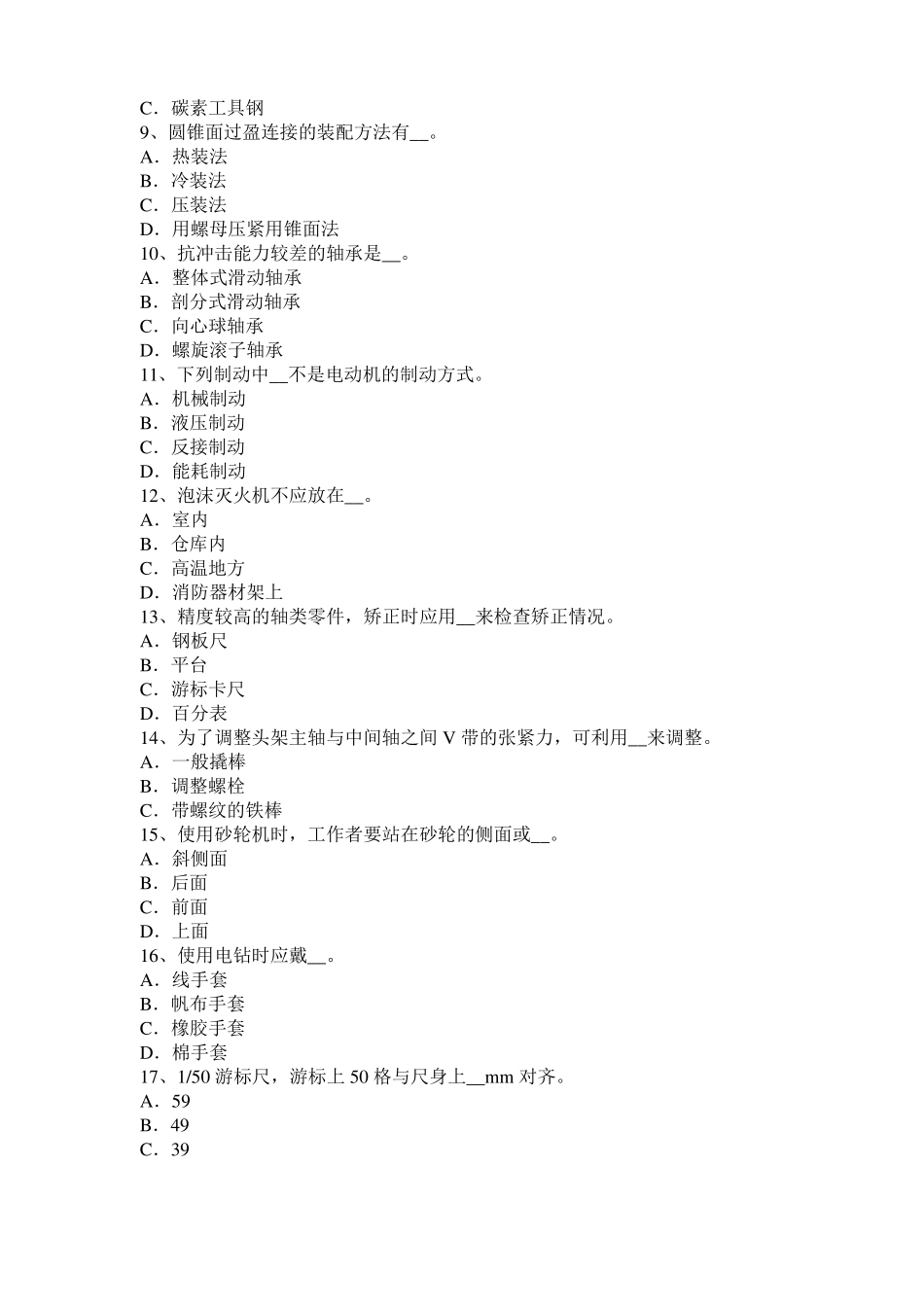 安徽2016年上半年机修钳工试题_第2页