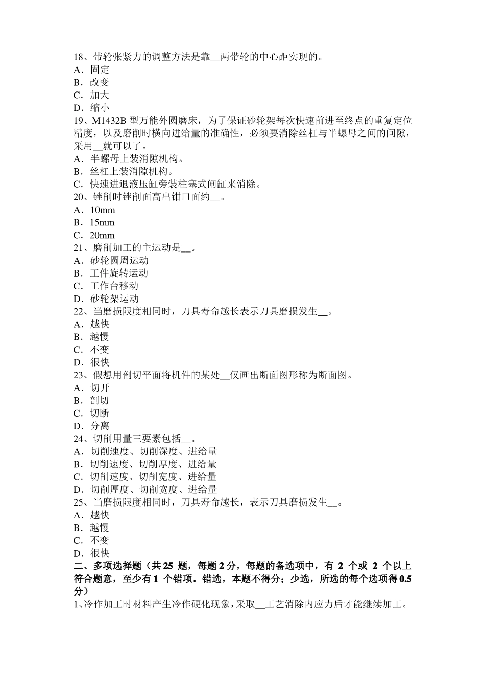 安徽2016年上半年机修钳工试题_第3页