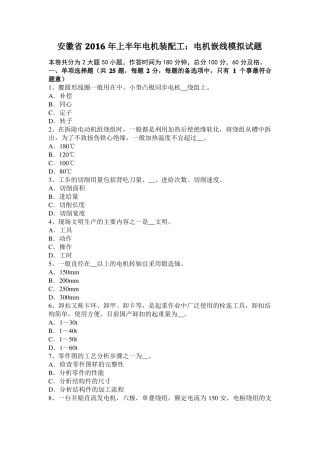 安徽2016年上半年电机装配工：电机嵌线模拟试题