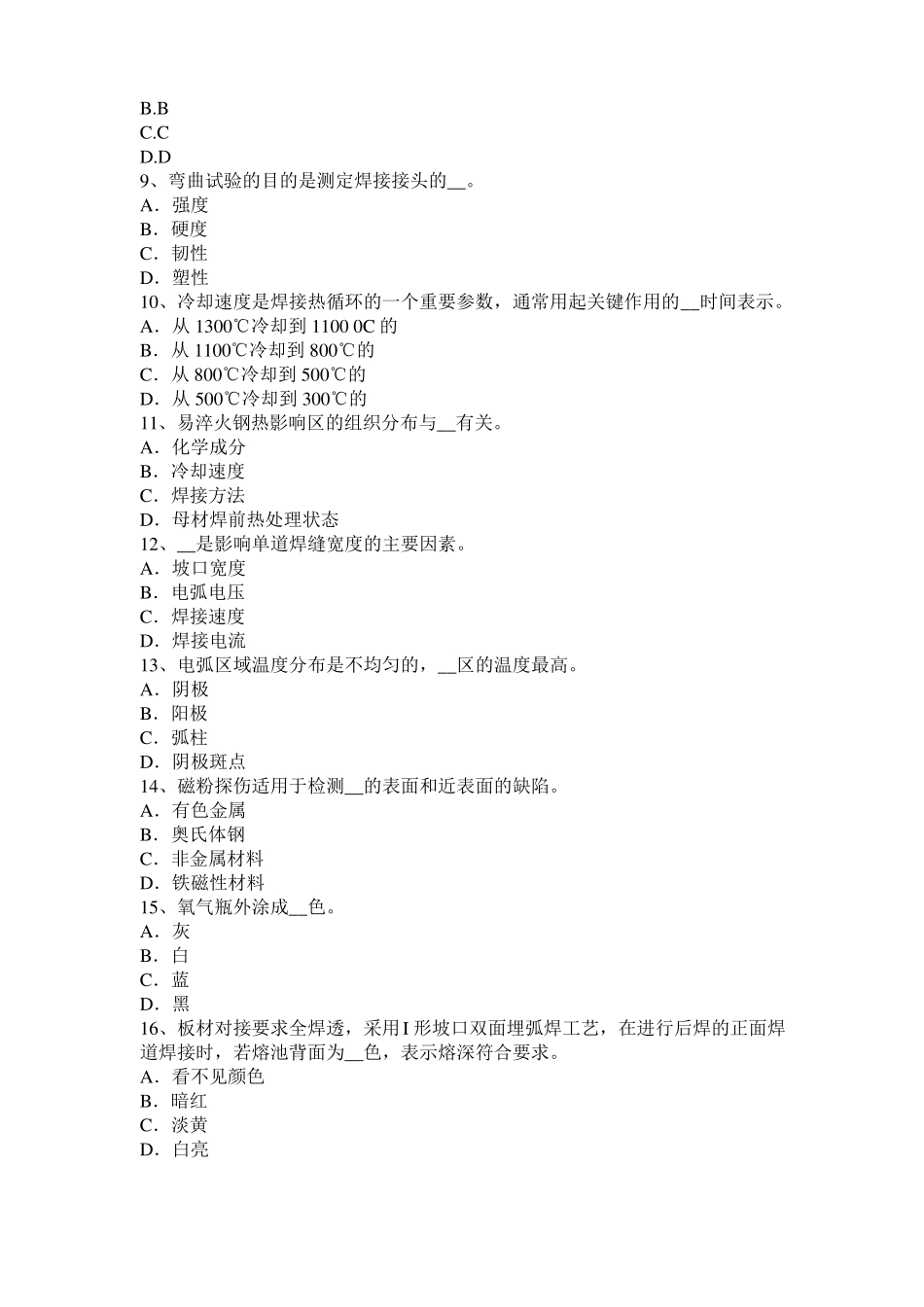 安徽2016年上半年电焊工气焊考试题_第2页