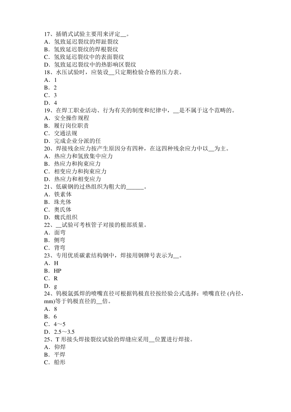 安徽2016年上半年电焊工气焊考试题_第3页