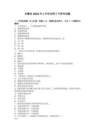 安徽2016年上半年电焊工气焊考试题
