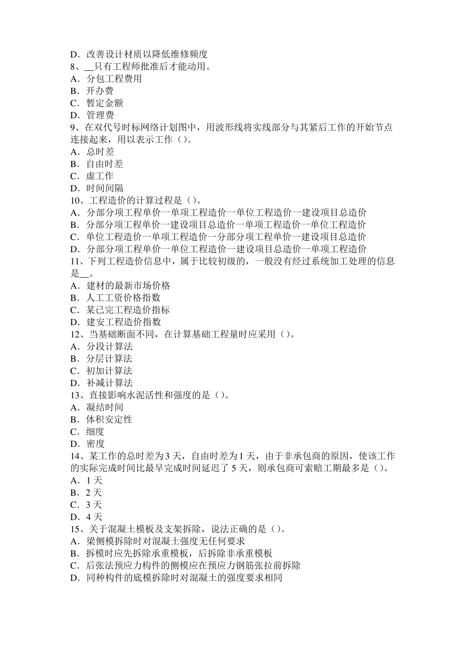 安徽2016年上半年造价工程师土建计量：吸声材料考试试题_第2页