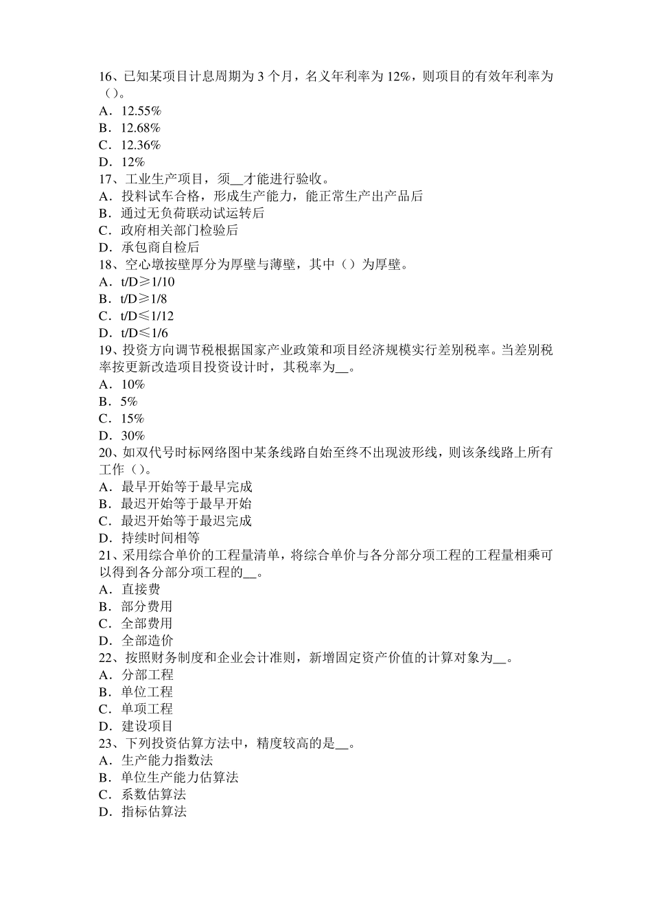 安徽2016年上半年造价工程师土建计量：吸声材料考试试题_第3页