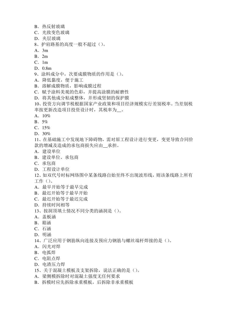 安徽2016年上半年造价工程师考试造价管理：工程项目目标控制的措施模拟试题_第2页