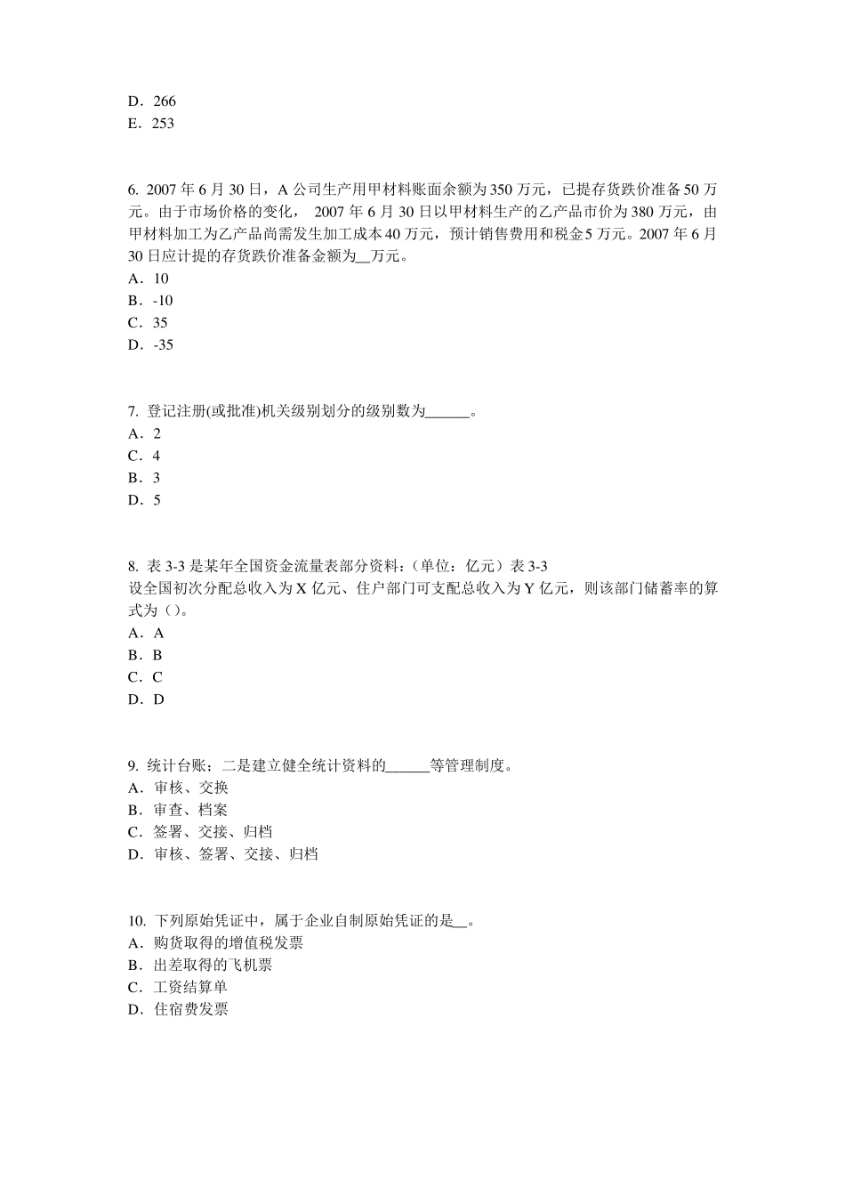 安徽2016年上半年统计师考试：消费者行为模式模拟试题_第2页