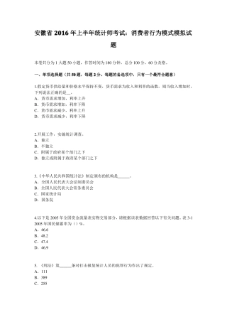 安徽2016年上半年统计师考试：消费者行为模式模拟试题